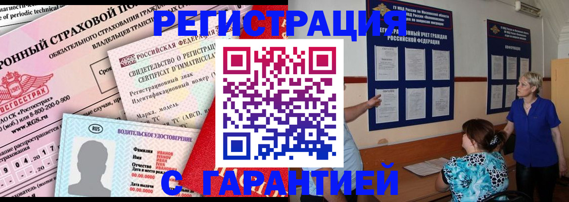 прописка для работы в Искитиме