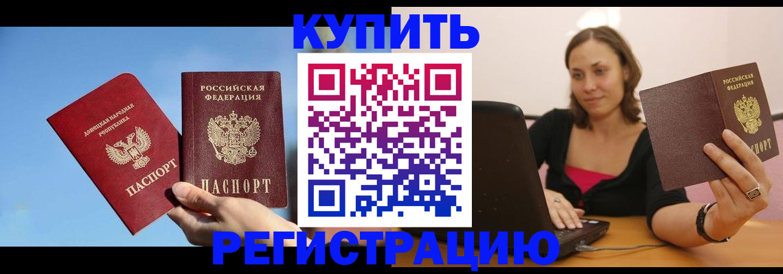 прописка паспорт в Искитиме