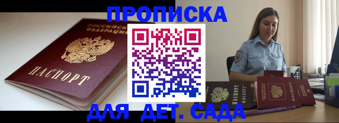 купить прописку в Искитиме