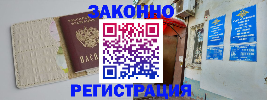 прописка 2025 в Искитиме