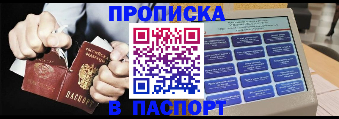 прописка гарантия в Искитиме